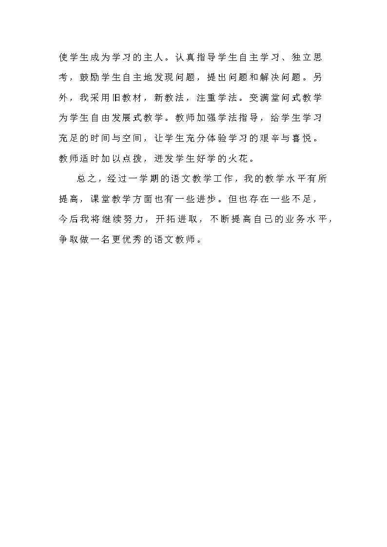 2022年部编版小学语文四年级教学工作总结（第一、二学期）第3页