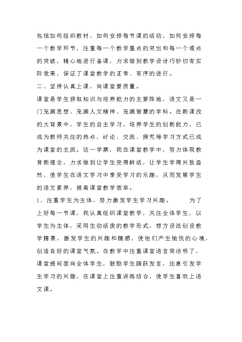 2022年部编版小学语文六年级教学工作总结（第一、二学期）第2页