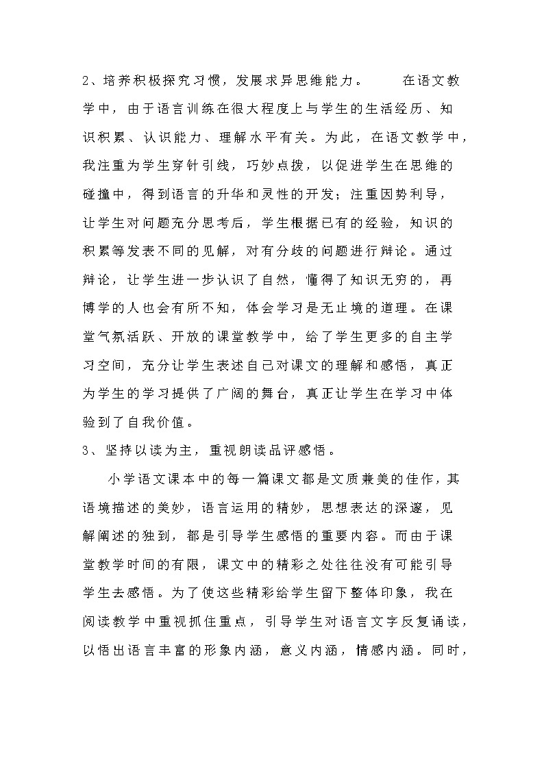 2022年部编版小学语文六年级教学工作总结（第一、二学期）第3页