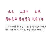 12 古诗三首  课件 部编版语文五年级上册