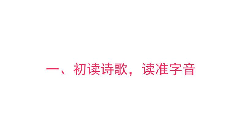 12 古诗三首  课件 部编版语文五年级上册06