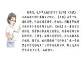 第四单元 习作例文与习作二十年后的家乡   课件 部编版语文五年级上册