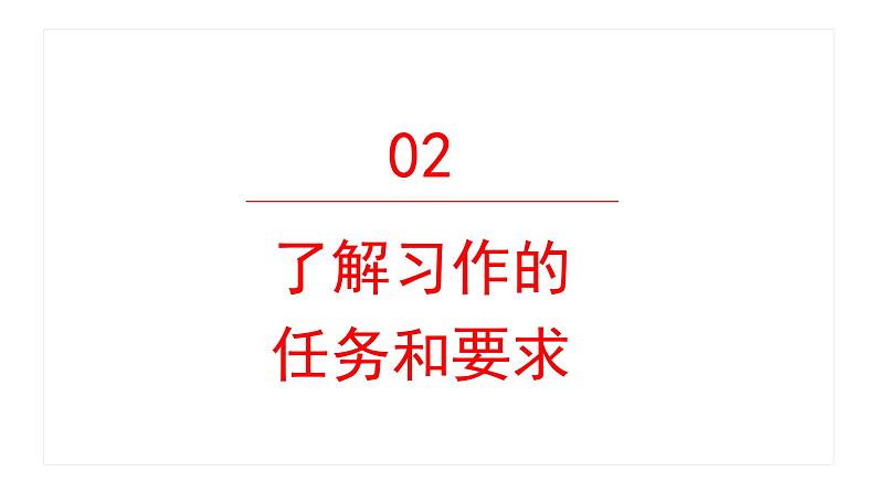 第四单元 习作例文与习作二十年后的家乡   课件 部编版语文五年级上册06