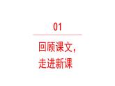 交流平臺(tái)與初試身手  課件 部編版語(yǔ)文五年級(jí)上冊(cè)