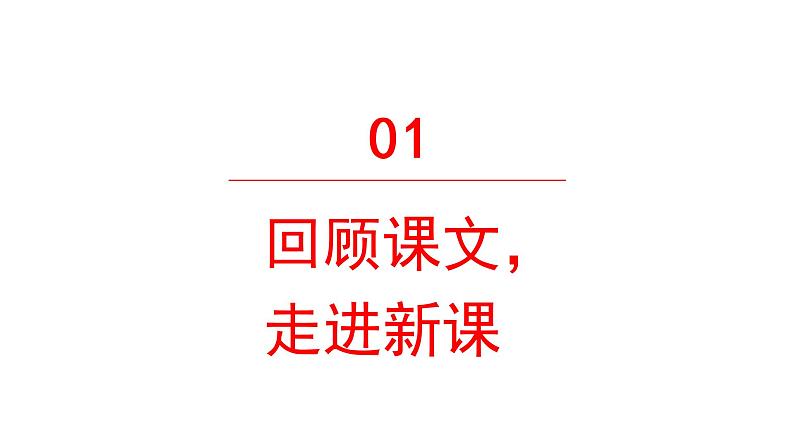 交流平台与初试身手  课件 部编版语文五年级上册02