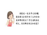 交流平臺(tái)與初試身手  課件 部編版語(yǔ)文五年級(jí)上冊(cè)