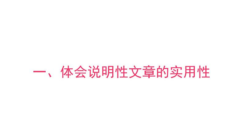 交流平台与初试身手  课件 部编版语文五年级上册06