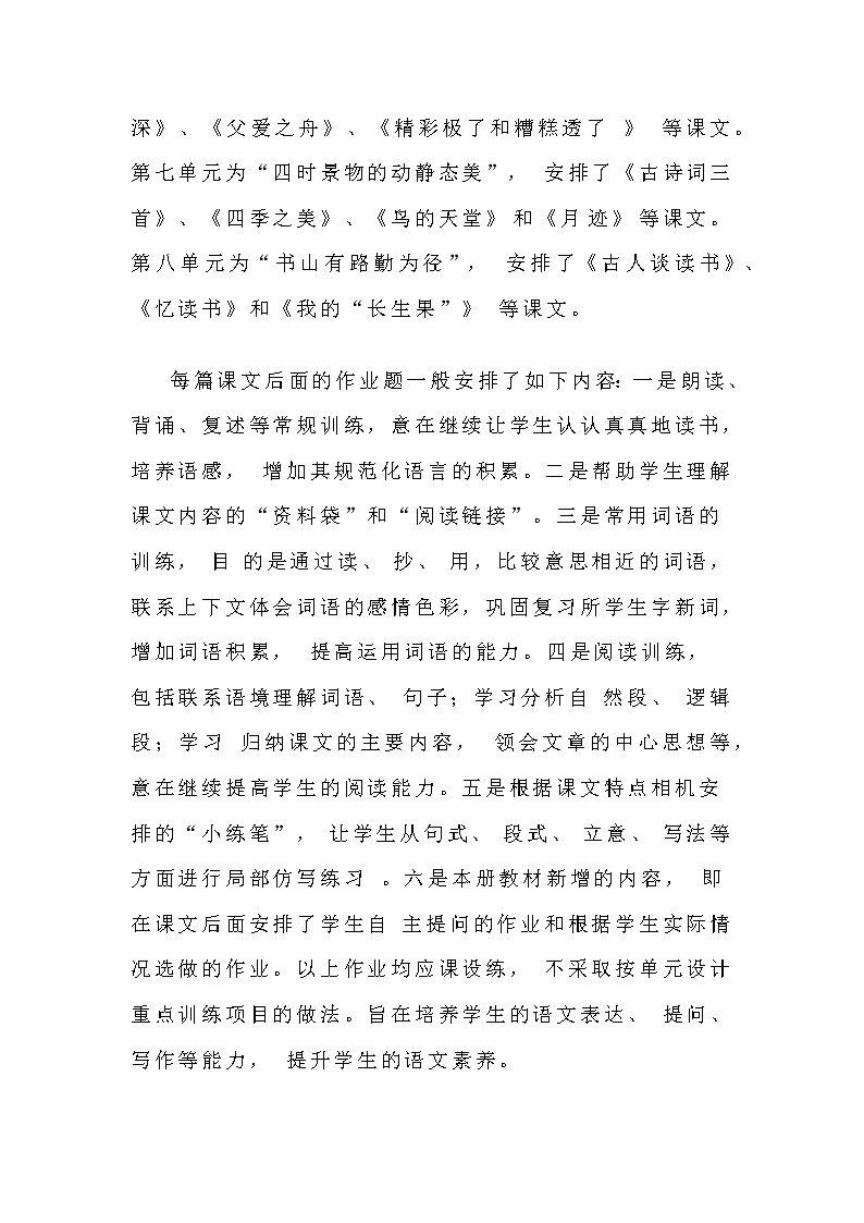 2022年部编版小学语文五年级教学工作总结（第一、二学期）第2页