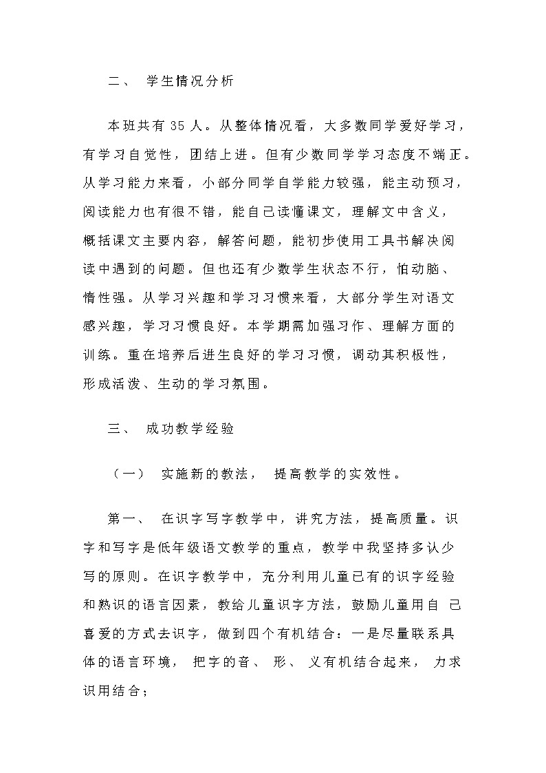 2022年部编版小学语文五年级教学工作总结（第一、二学期）第3页