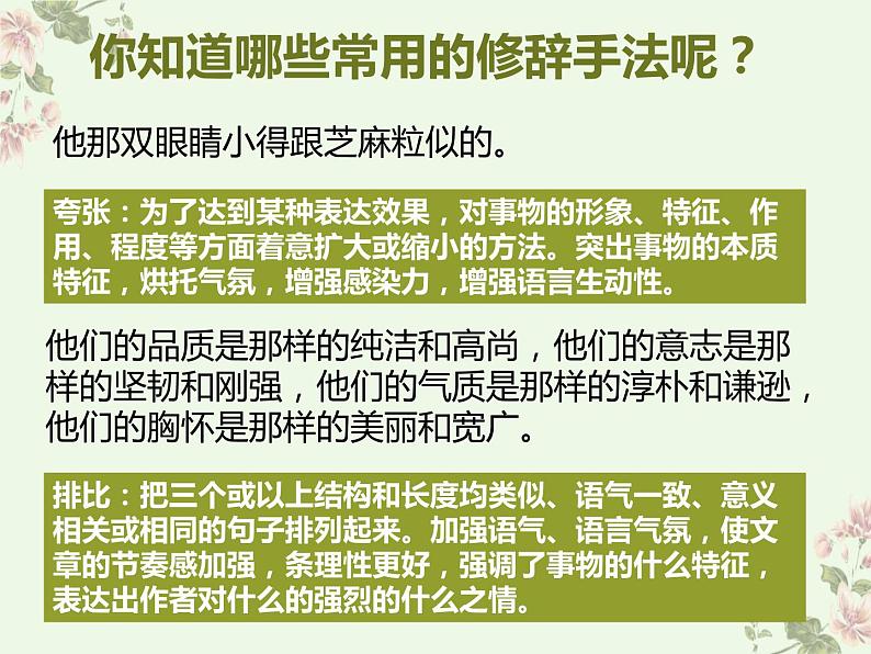 人教部编版语文四年级上册领悟文章的修辞手法（课件）第3页