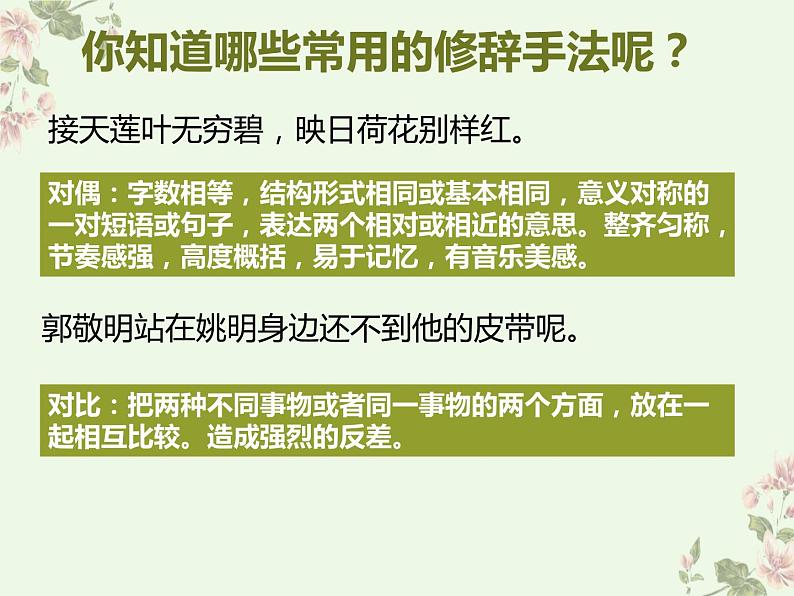 人教部编版语文四年级上册领悟文章的修辞手法（课件）第4页