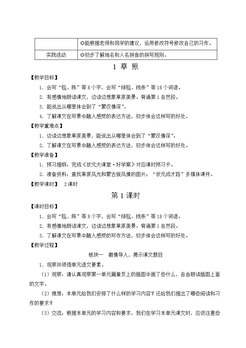 小学语文六年级上册1 草原教案02