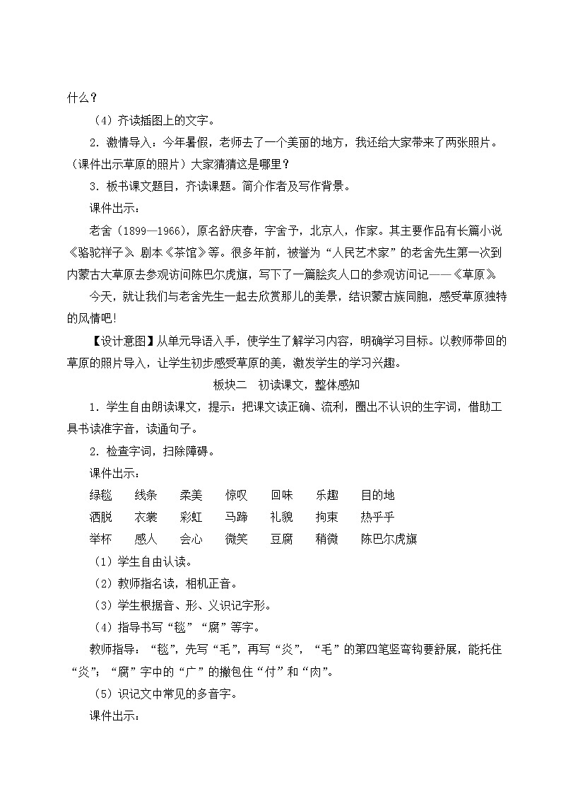 小学语文六年级上册1 草原教案03