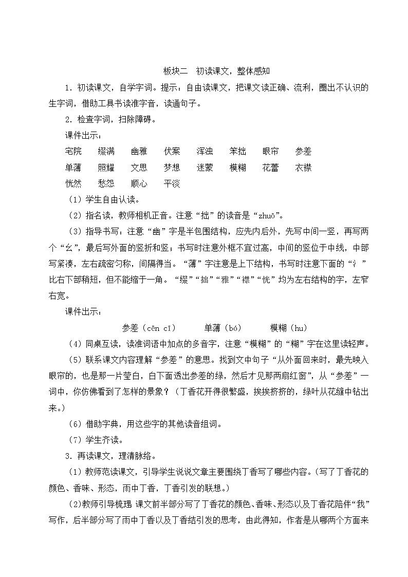 小学语文六年级上册2 丁香结教案02