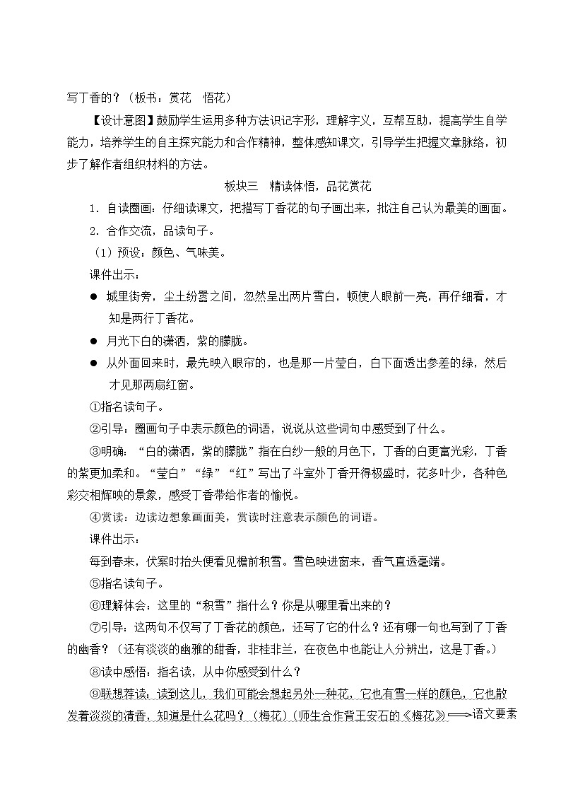 小学语文六年级上册2 丁香结教案03
