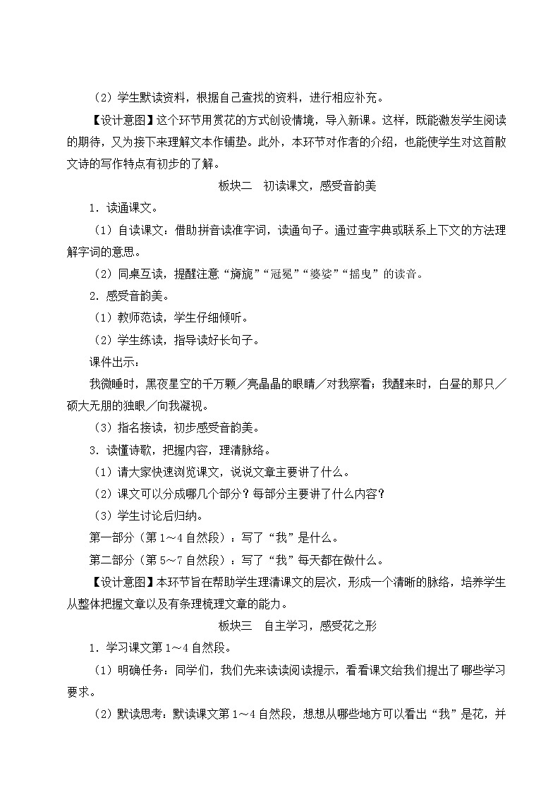 小学语文六年级上册4 花之歌教案第2页