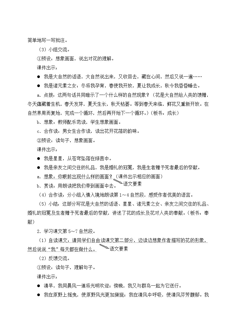 小学语文六年级上册4 花之歌教案第3页