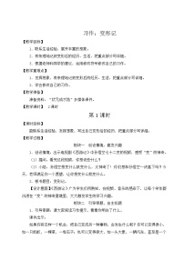 人教部编版六年级上册习作：变形记教案