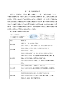 小学语文人教部编版六年级上册5 七律·长征教案设计