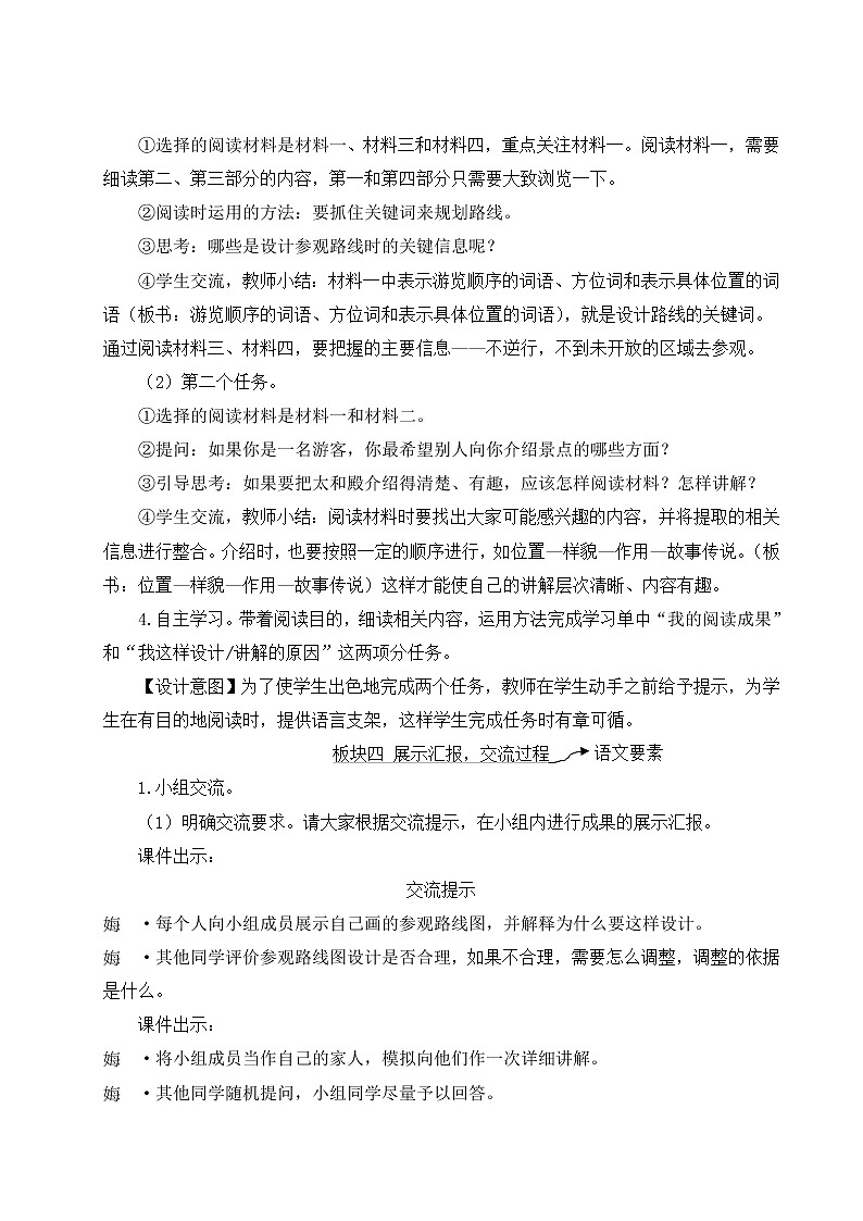 小学语文六年级上册12 故宫博物院教案第3页