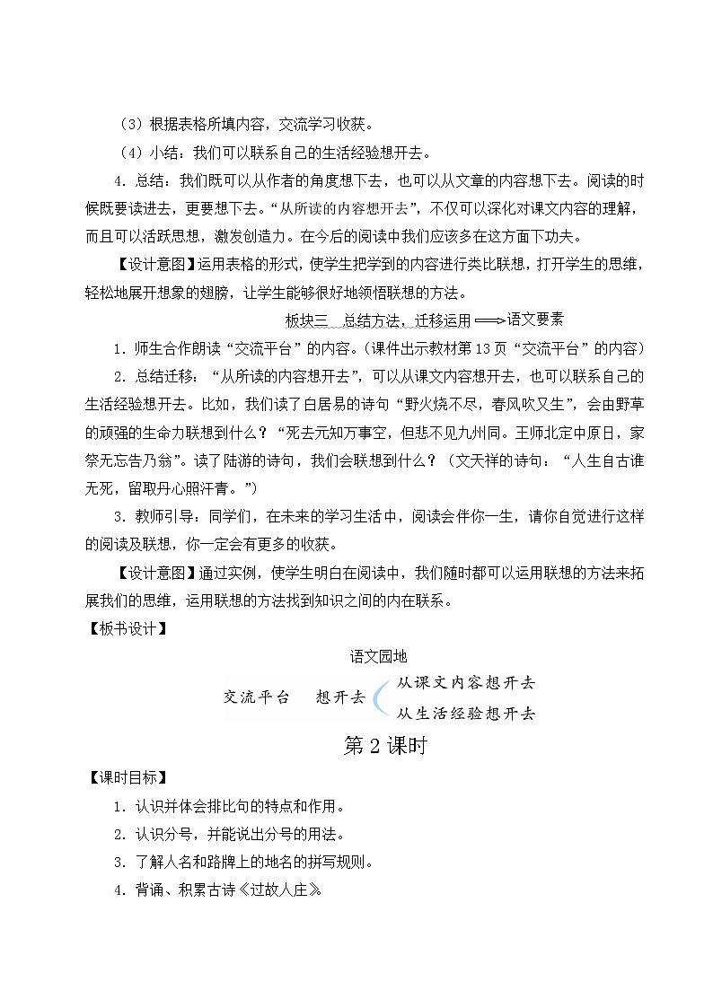 小学语文六年级上册语文园地1教案第3页