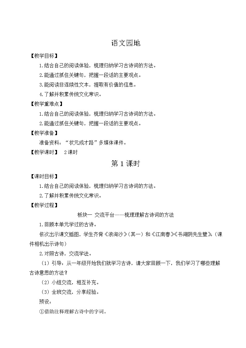 小学语文六年级上册语文园地6教案01