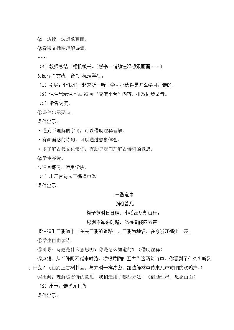 小学语文六年级上册语文园地6教案02