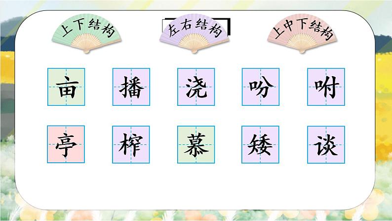 2《落花生》课件PPT+生字课件+教案+练习+音视频素材02