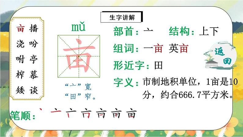 2《落花生》课件PPT+生字课件+教案+练习+音视频素材03