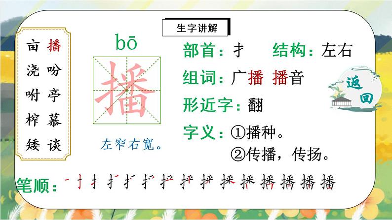 2《落花生》课件PPT+生字课件+教案+练习+音视频素材04