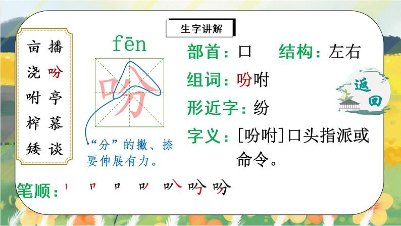 2《落花生》课件PPT+生字课件+教案+练习+音视频素材06