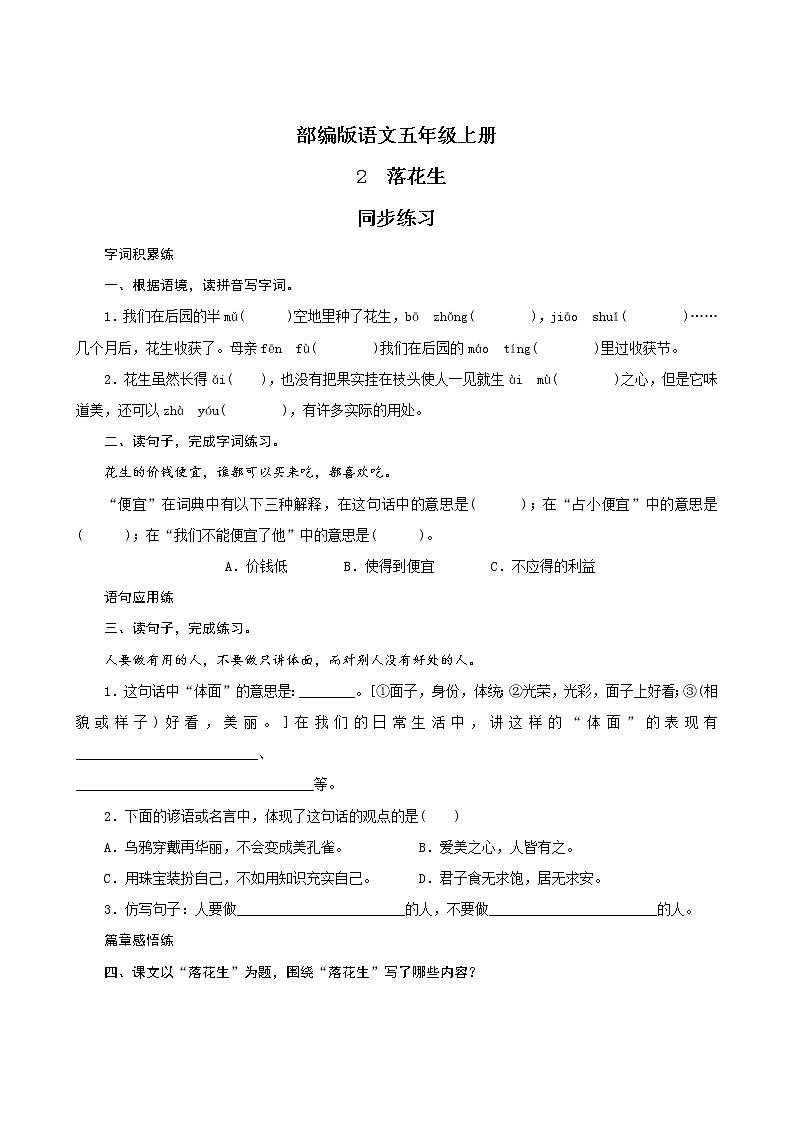 2《落花生》课件PPT+生字课件+教案+练习+音视频素材01