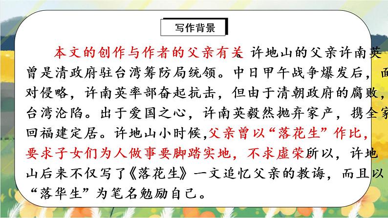 2《落花生》课件PPT+生字课件+教案+练习+音视频素材06