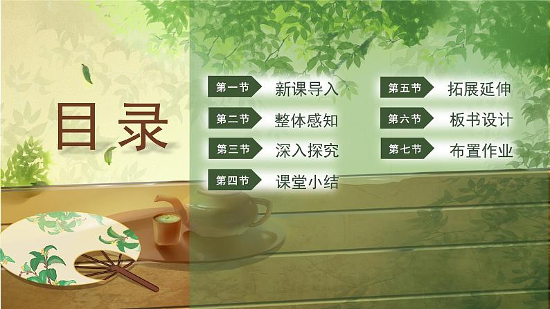 4《邓小平爷爷植树》（课件）部编版语文二年级下册第2页