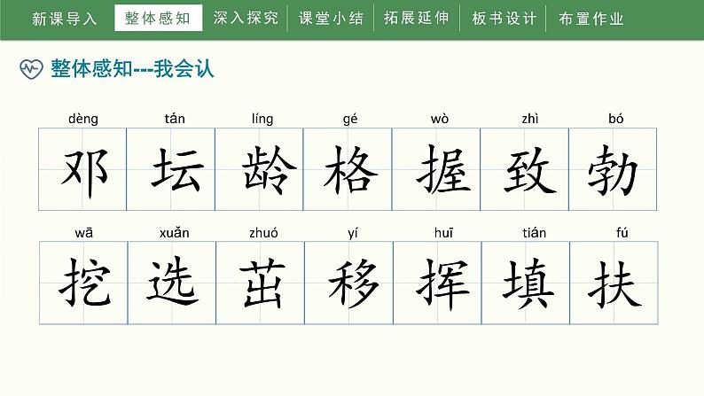 4《邓小平爷爷植树》（课件）部编版语文二年级下册第7页