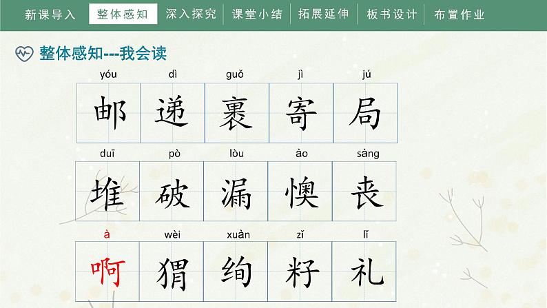 3《开满鲜花的小路》（课件）部编版语文二年级下册07