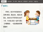 4《中国美食》（课件）二年级下册语文部编版