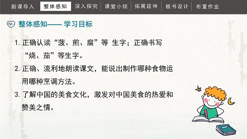 4《中国美食》（课件）二年级下册语文部编版第6页