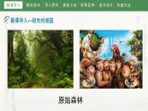 23《祖先的摇篮》（课件）二年级下册语文部编版