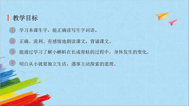 1《小蝌蚪找妈妈》（课件）部编版语文二年级上册02