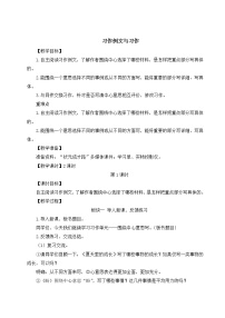 小学语文人教部编版六年级上册习作：笔尖流出的故事教案设计