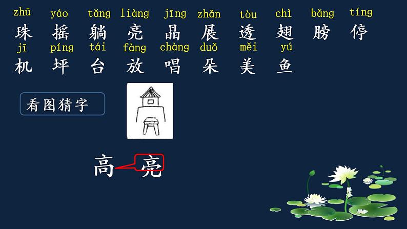 一年级下册语文课件-13、荷叶圆圆（共19张PPT）08