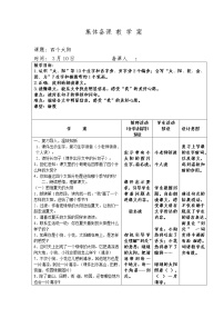 人教部编版一年级下册4 四个太阳教案设计