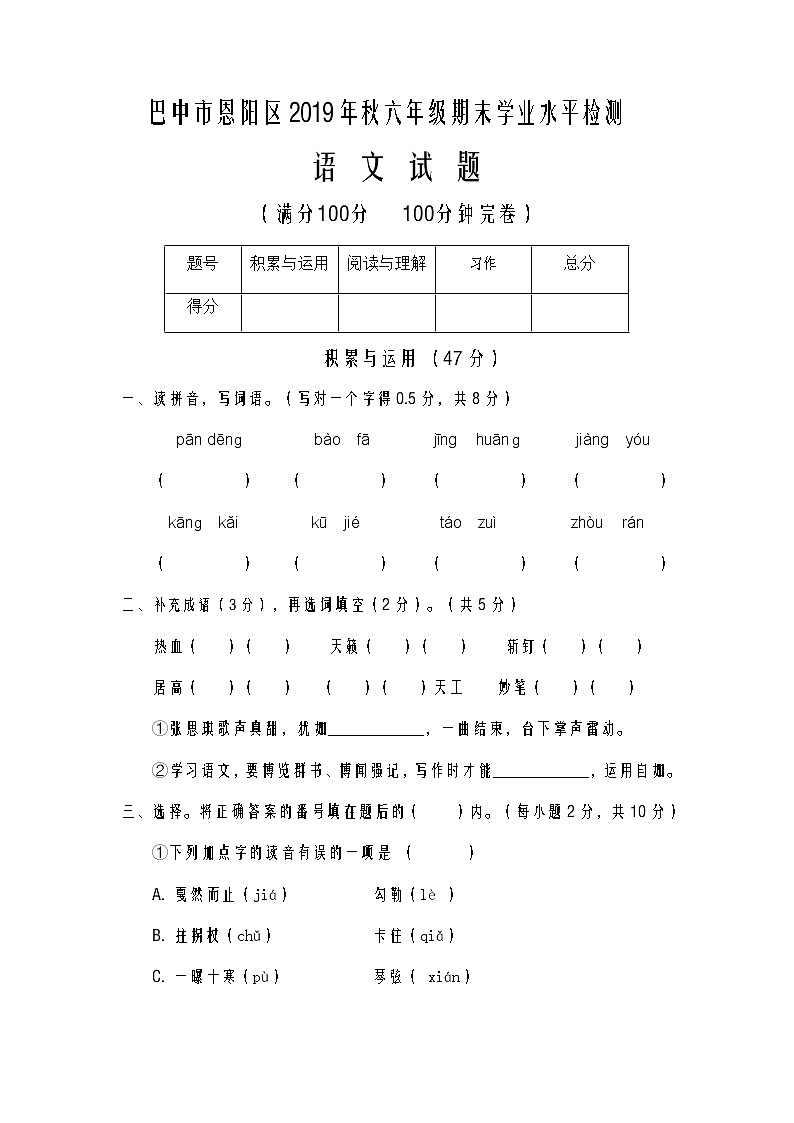 2020年秋小学语文六年级上册期末试题模板-6第1页