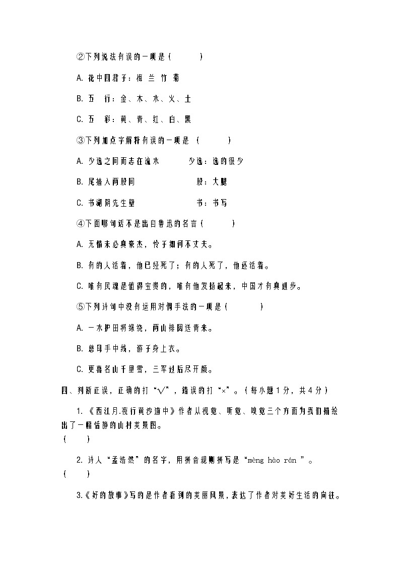 2020年秋小学语文六年级上册期末试题模板-6第2页
