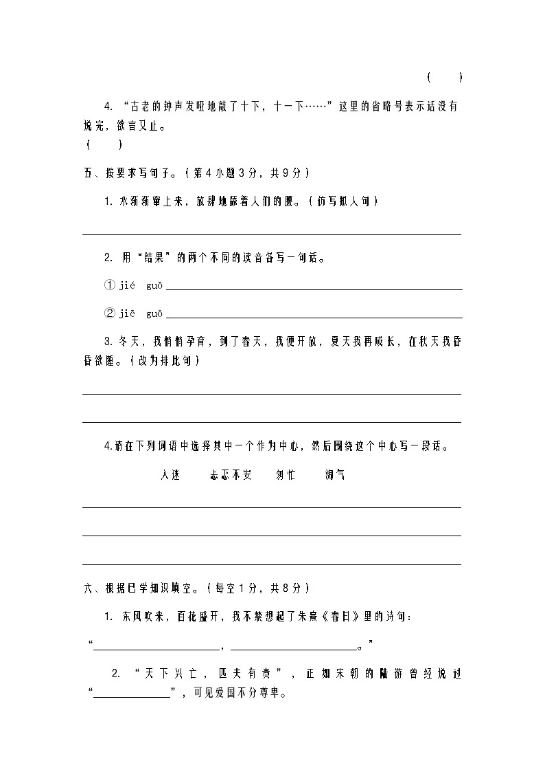 2020年秋小学语文六年级上册期末试题模板-6第3页