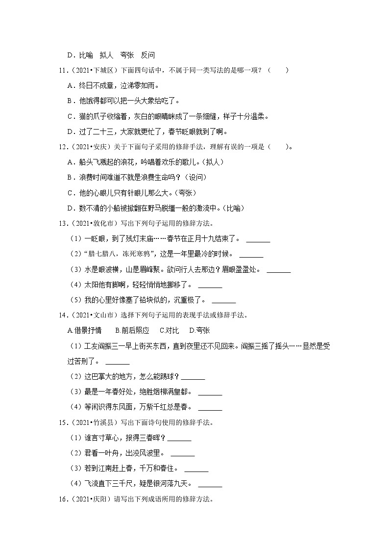 【小升初】《修辞手法》 2022年小升初语文专题练习 统编版第3页