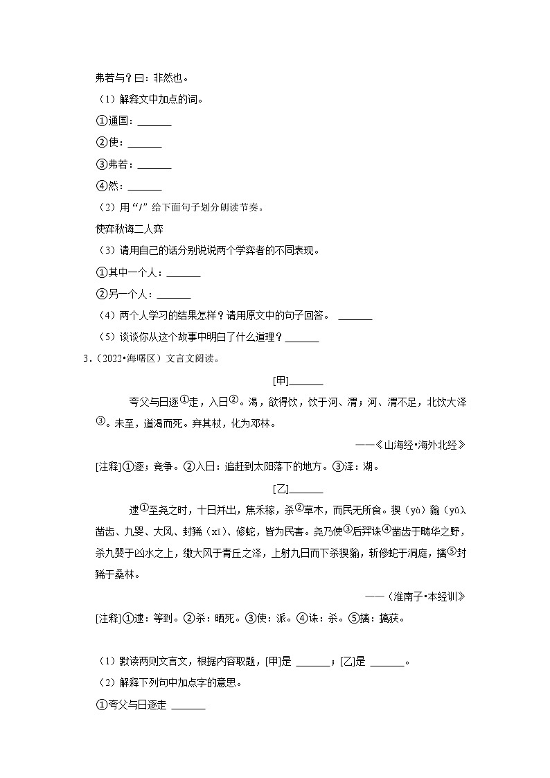 【小升初】《文言文阅读》 2022年小升初语文专题练习 统编版02