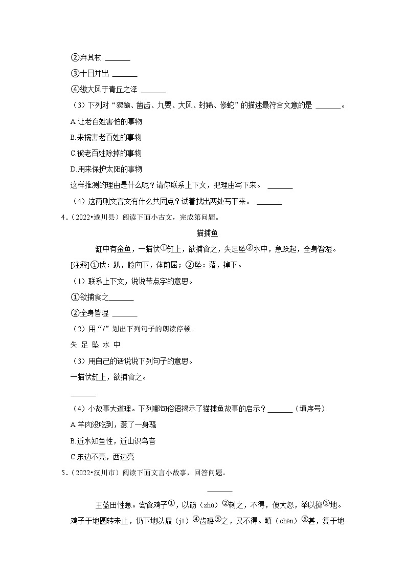 【小升初】《文言文阅读》 2022年小升初语文专题练习 统编版03