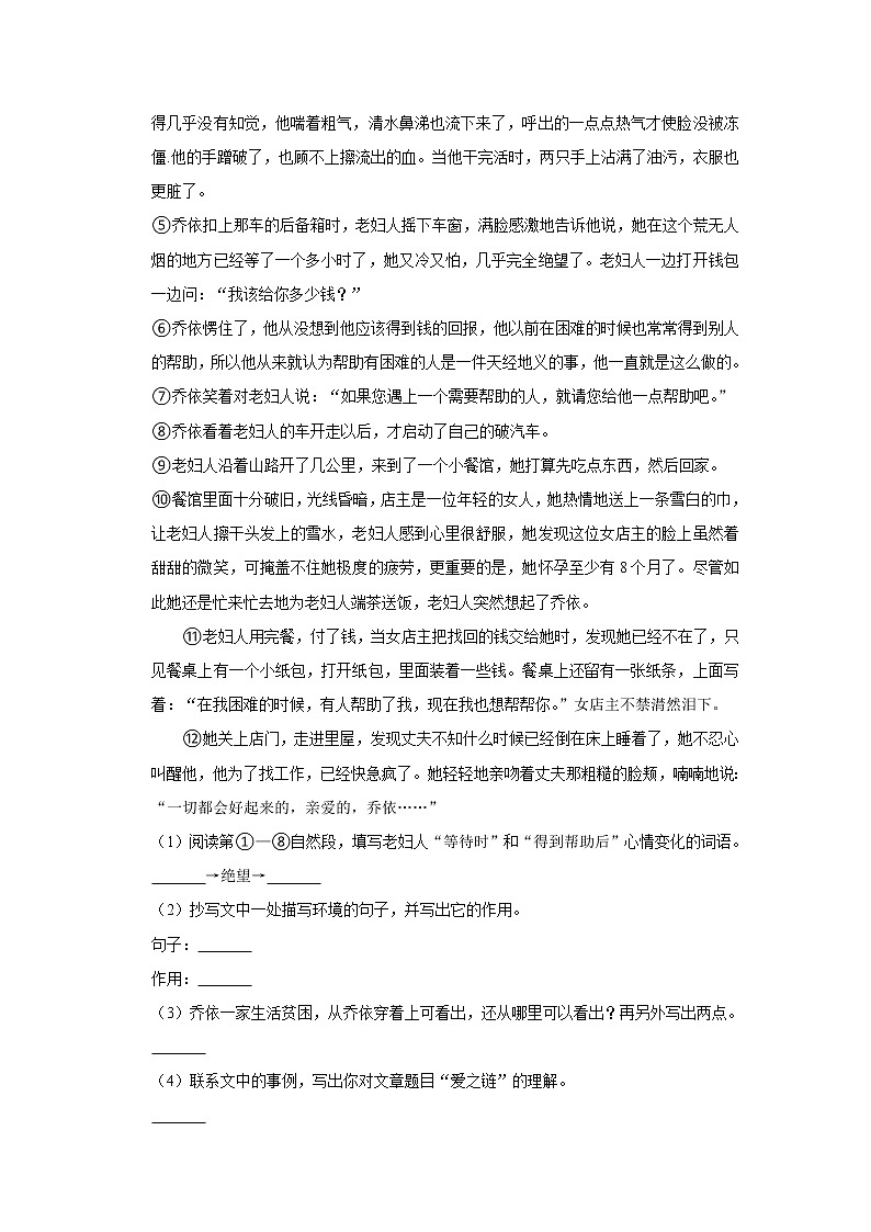 【小升初】《记叙文阅读》 2022年小升初语文专题练习 统编版03